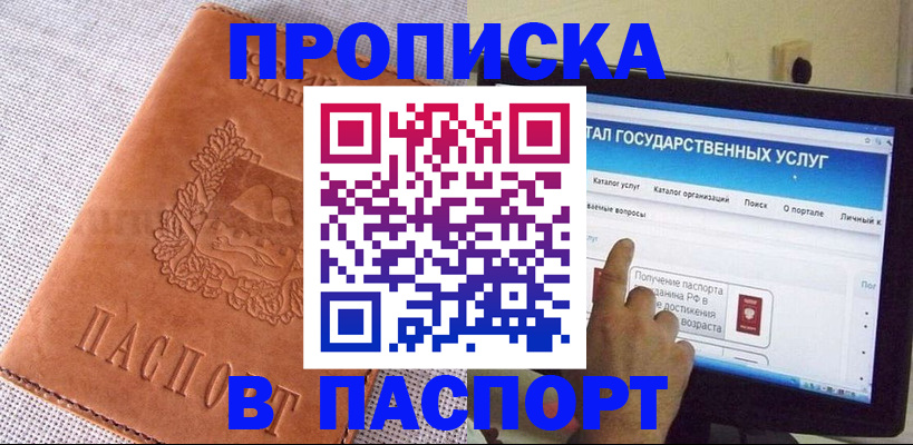 прописка для кредита в Георгиевске