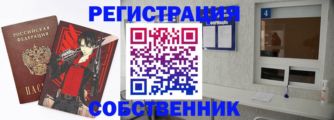 временная регистрация собственник в Георгиевске